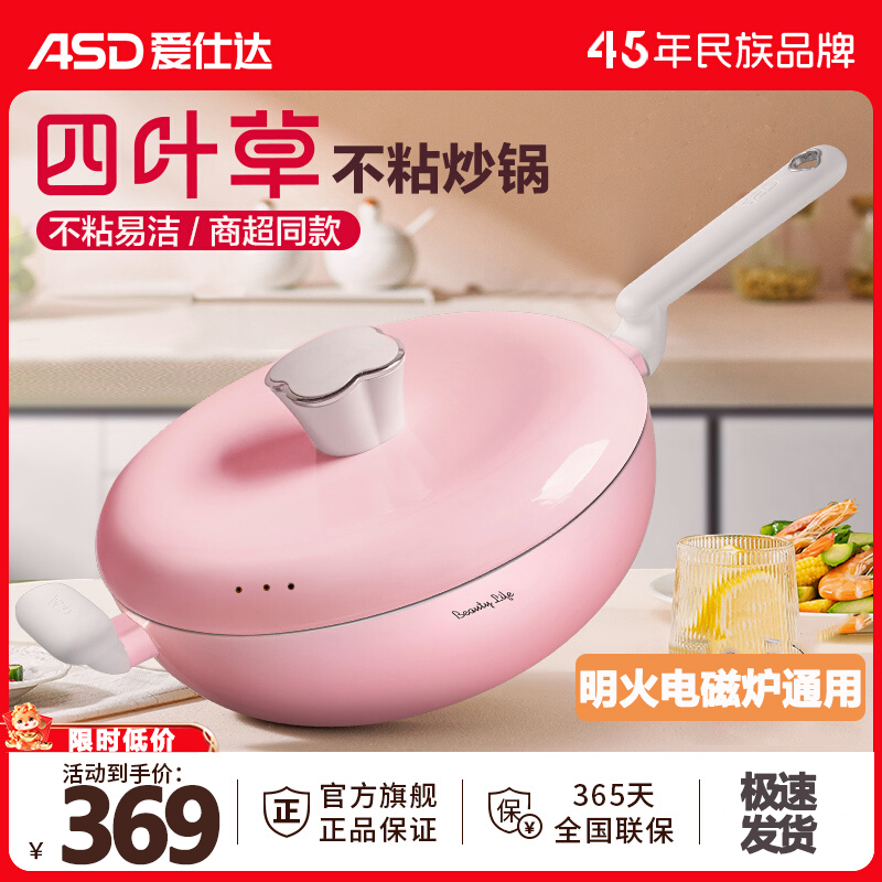 爱仕达(ASD)四叶草炒锅麦饭石不粘锅家用炒菜锅电磁炉煤气灶适用32cm平底锅官方旗舰正品商超同款CL32H5Q