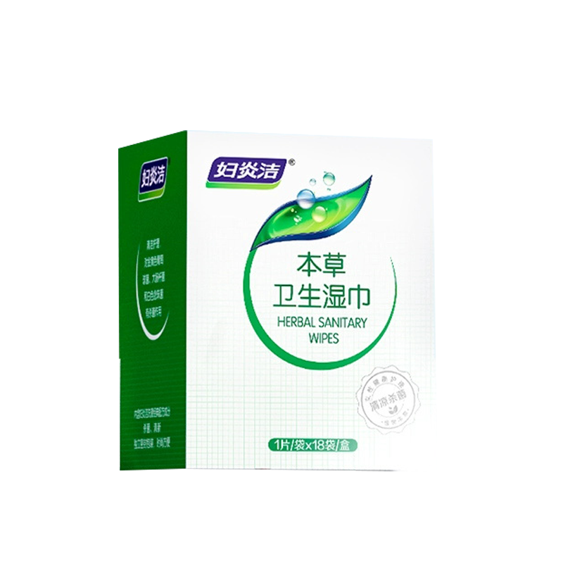 妇炎洁私处卫生湿巾女性私护湿厕纸清洁杀菌消毒房事后湿纸巾10