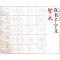 [M]智永《真书千字文》-9787500317814