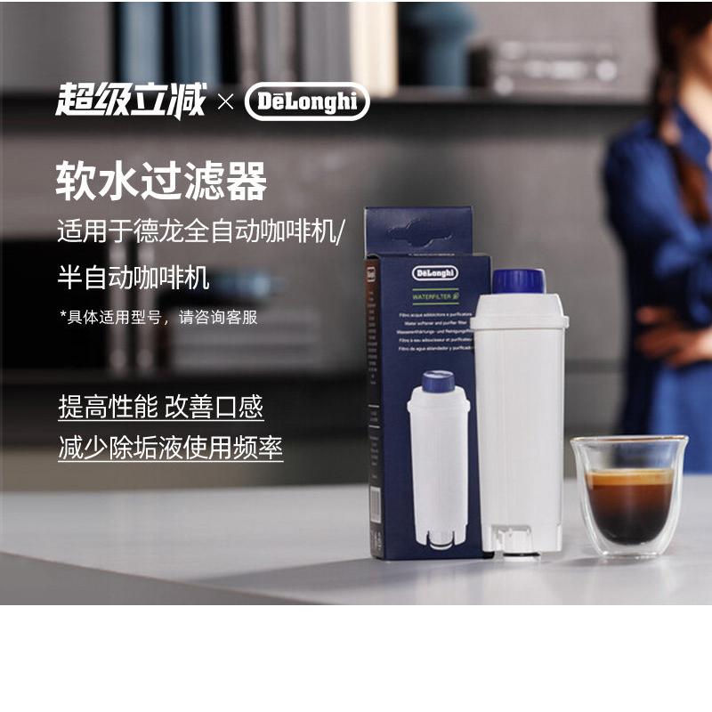 德龙(DeLonghi) 全自动咖啡机配件 水软化器软水过滤器 滤芯高清大图