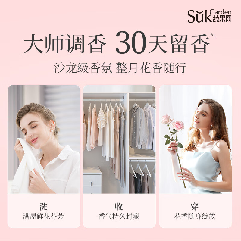 SukGarden蔬果园 天然玫瑰精油香氛4D洗衣凝珠 10g*52颗高清大图