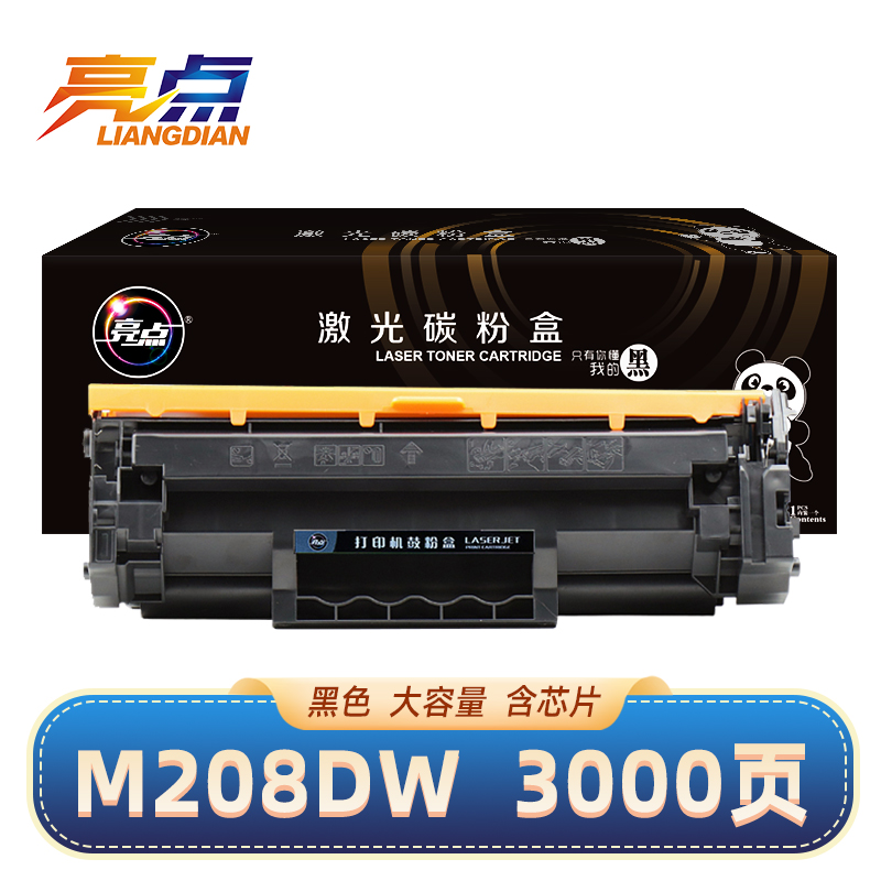 亮点硒鼓M208DW支