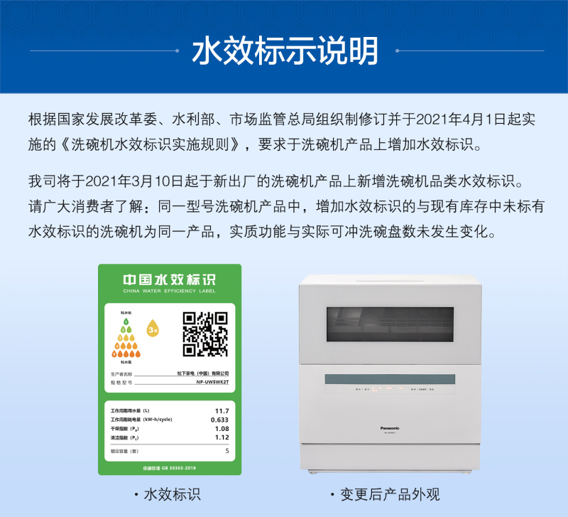 松下(Panasonic)家用台式洗碗机小型独立全自动洗碗高温除菌烘干一体刷碗机NP-UW5WK2T(可视化窗口)高清大图