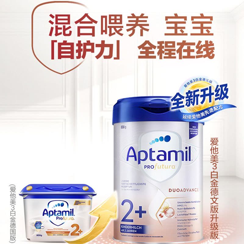Aptamil德国原装进口爱他美白金版2+段2岁以上婴幼儿配方奶粉800g图片