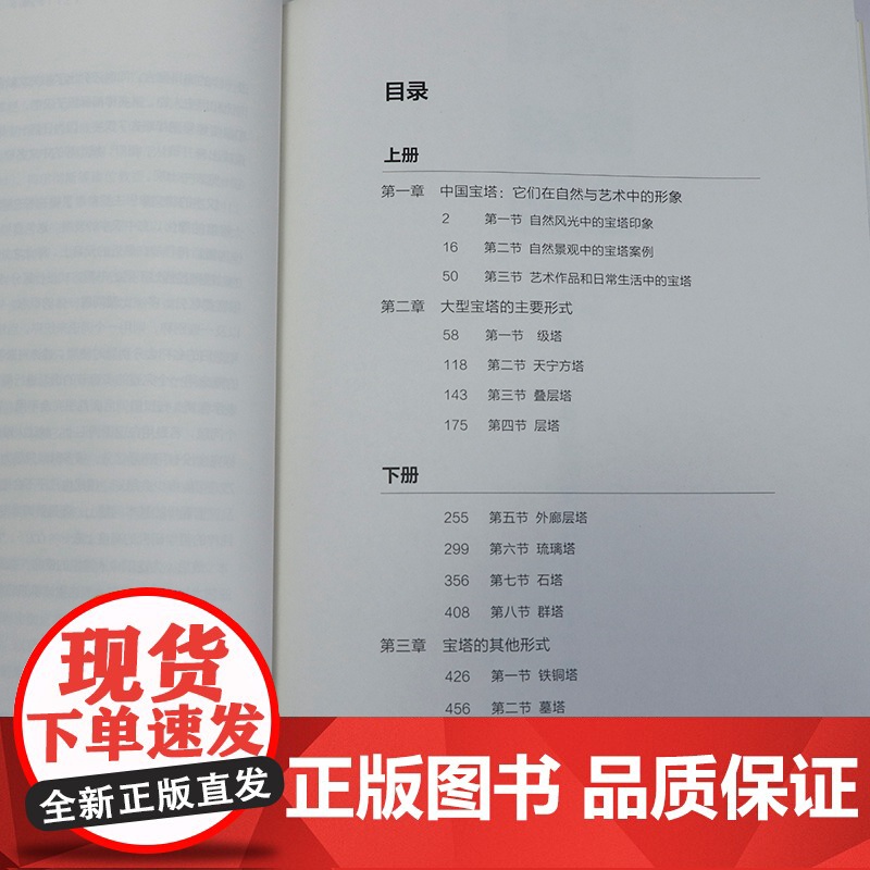 [全2册]中国宝塔I 西洋镜(第二十一辑) 德恩斯特伯施曼著建筑设计 书籍高清大图
