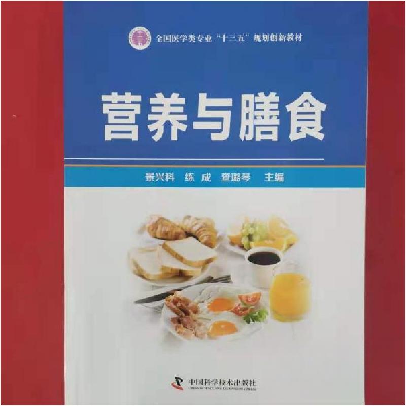 正版新书]养生与膳食练成9787504674098高清大图