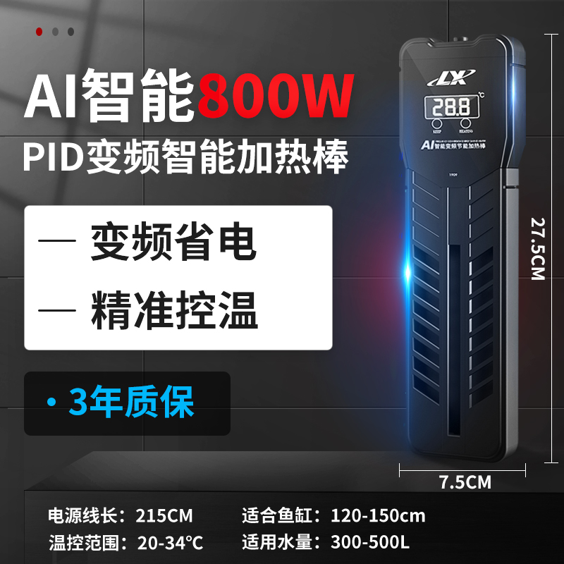金鱼缸加热棒自动恒温养乌龟缸热带鱼专用省电变频ptc温控加温器w 默认尺寸 AI智能800W【实时功率+精准控温+3年质保】