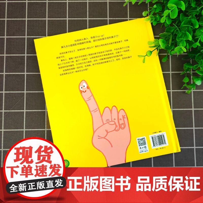 [正版]我的鼻孔里有座花园精装硬壳 3-6岁培养宝宝好习惯养成绘本教养宝宝睡前故事书亲子早教幼儿园小中大班宝宝阅读启蒙高清大图