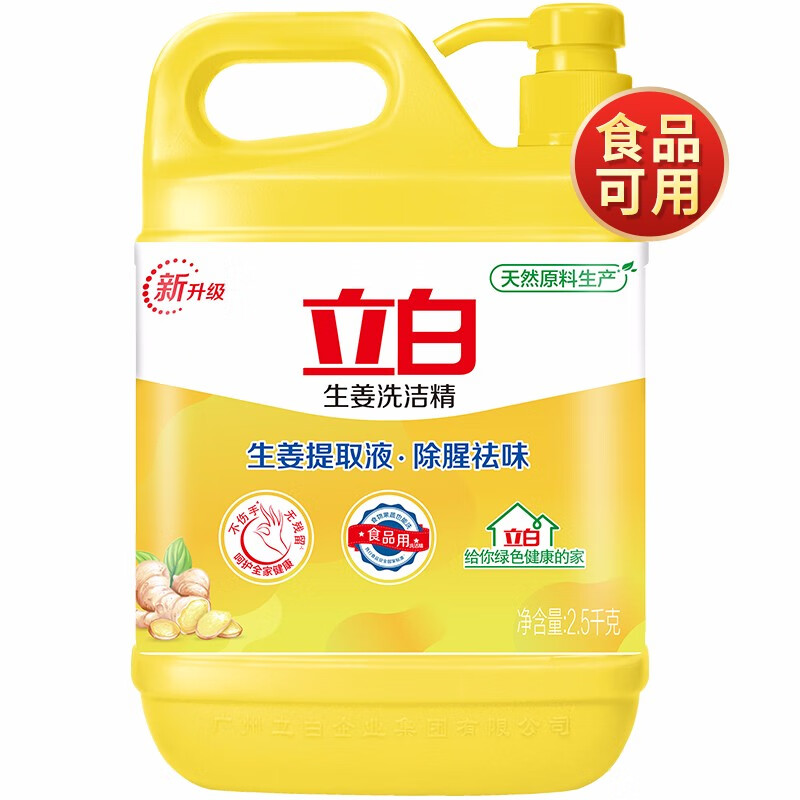 立白 生姜洗洁精-2.5kg