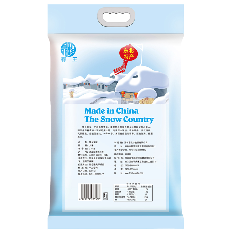 苏宁宜品推荐森王晶珍 雪乡粥米 稻花香半粒米 东北大米 2.5kg