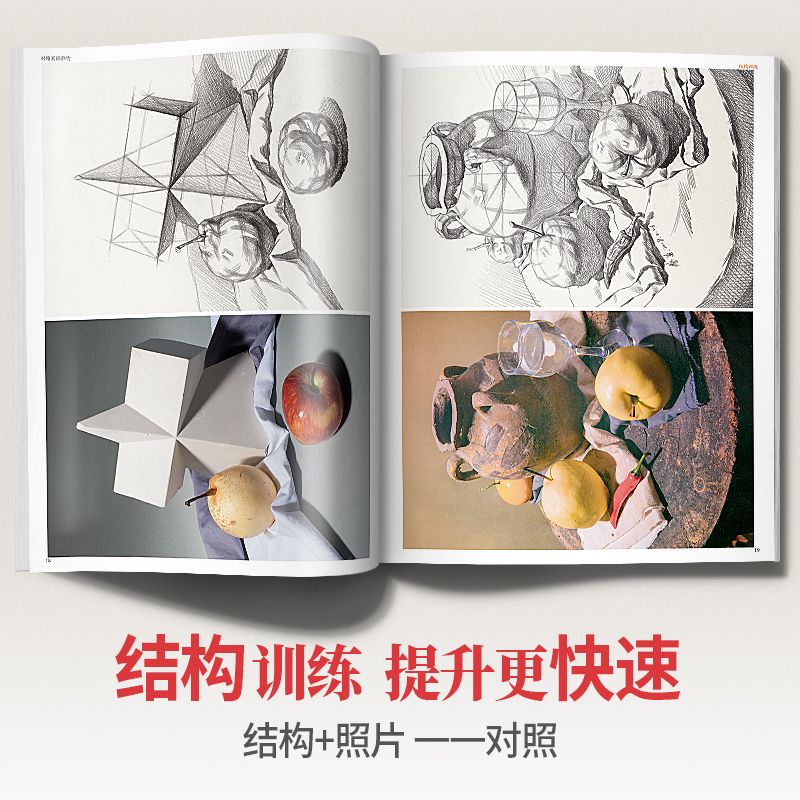 [醉染正版]对路经典素描静物2021沐尚文化 单体组合照片对画临摹范本基础入门美院顶配考级高考联考全集一本通美术绘画画册高清大图