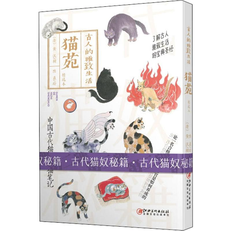 醉染图书猫苑9787548072157