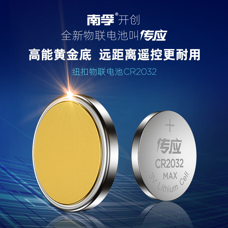 南孚纽扣电池CR2032锂电池3V/2粒