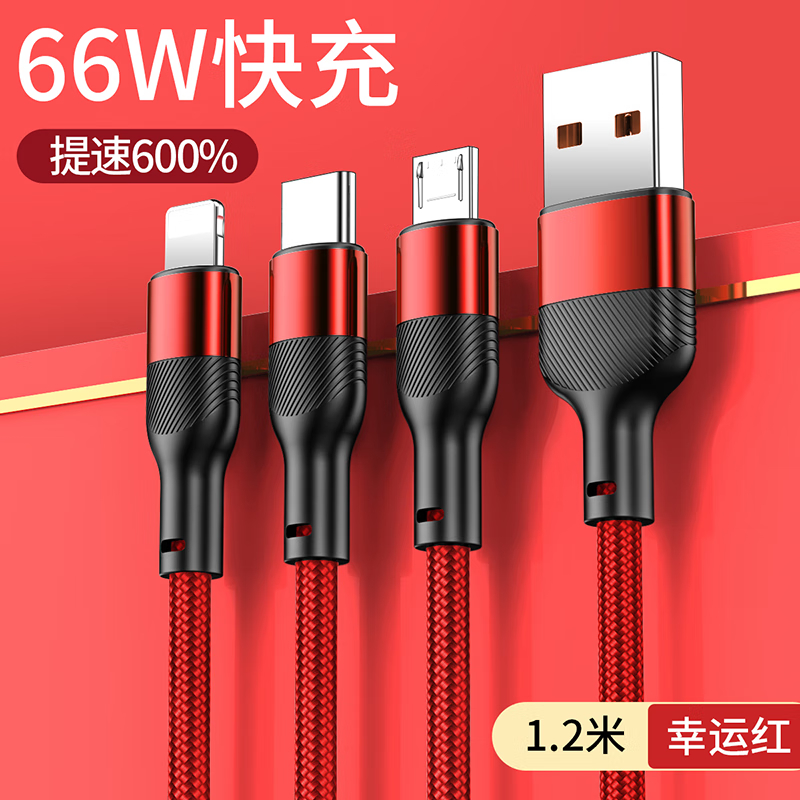 十足酷 快充一拖三数据线三合一充电套装充电线 66W快充 红色 SZK-X09高清大图