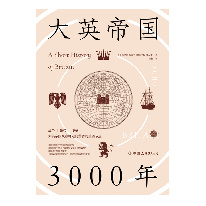 [正版]大英帝国3000年:全新视角评估英国历史,细述帝国的崛起与衰落。 书籍高清大图