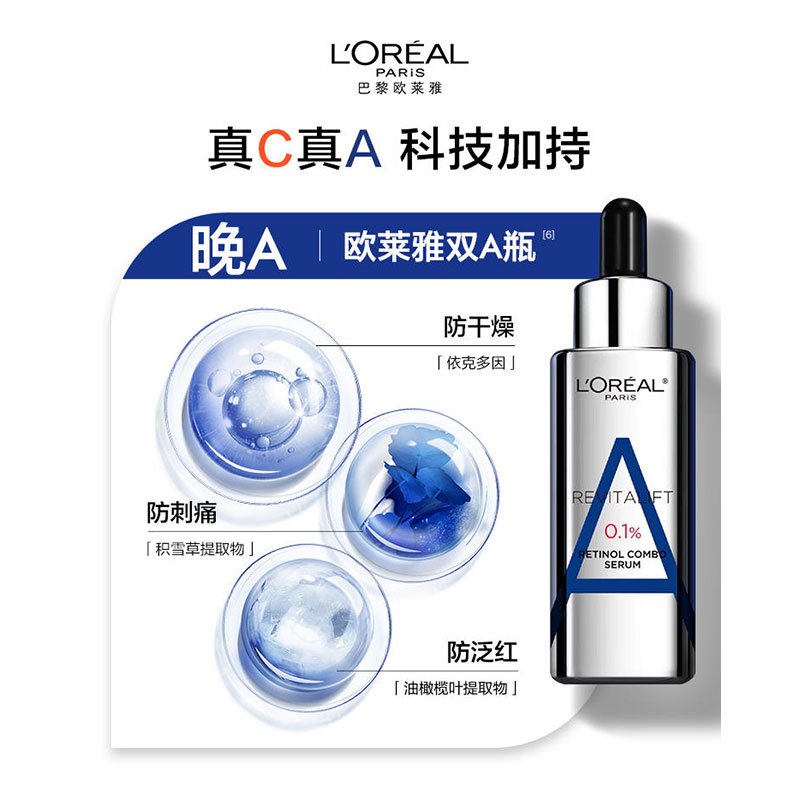 [顺丰]欧莱雅双A瓶精华液复合a醇抗皱抗初老双抗紧致30ML