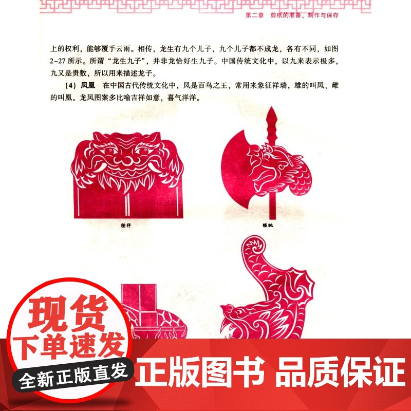 图解剪纸 手工艺技能培训教室 剪纸教程书 剪纸书籍 零起点学剪纸技巧纸艺大全 传统民间艺术**风窗花图样书 手工制作书籍高清大图