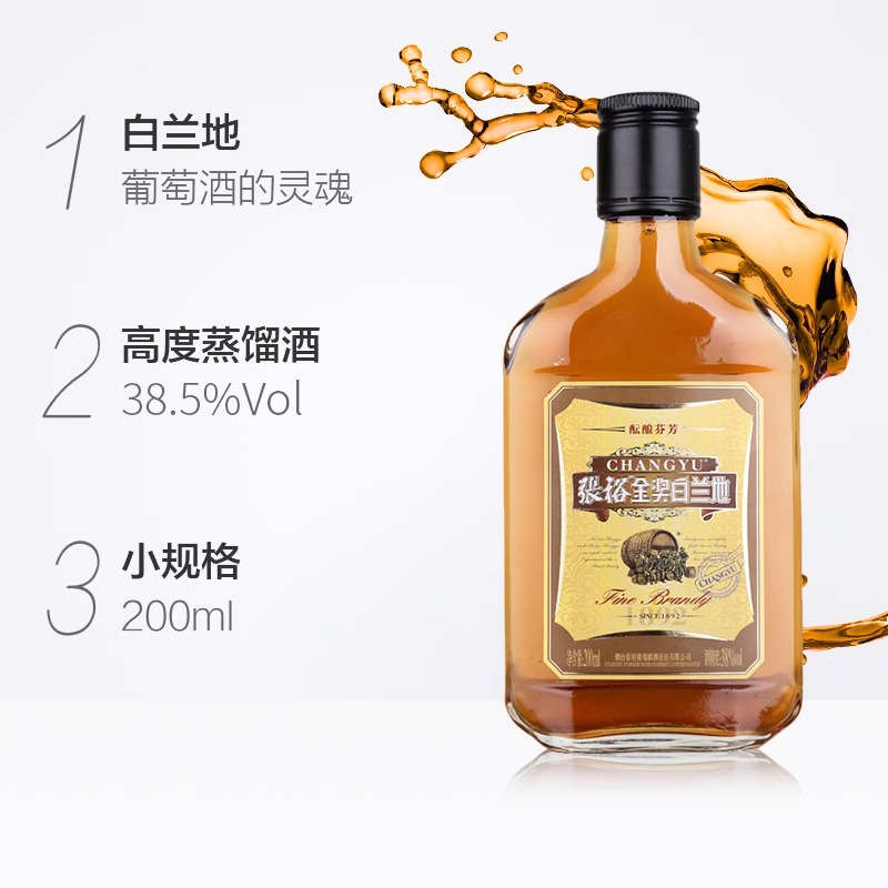 张裕官方葡萄酒38.5度酝酿芬芳金奖白兰地小瓶国产洋酒200ml*6支高清大图