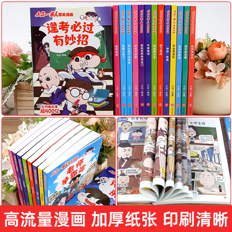 逢考必过+ 激发创想[全8册] [正版]小品一家人爆笑的漫画书籍全套22册 数字岛大生存一二三四年级小学生爱看的动漫书二高清大图
