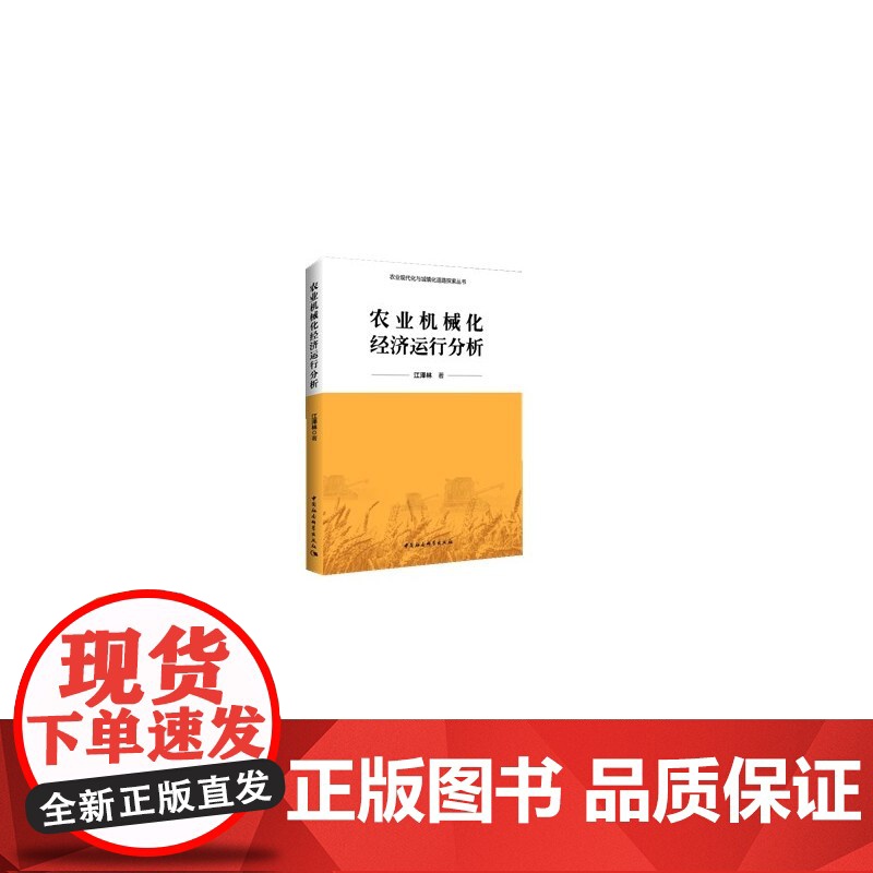 农业机械化经济运行分析高清大图