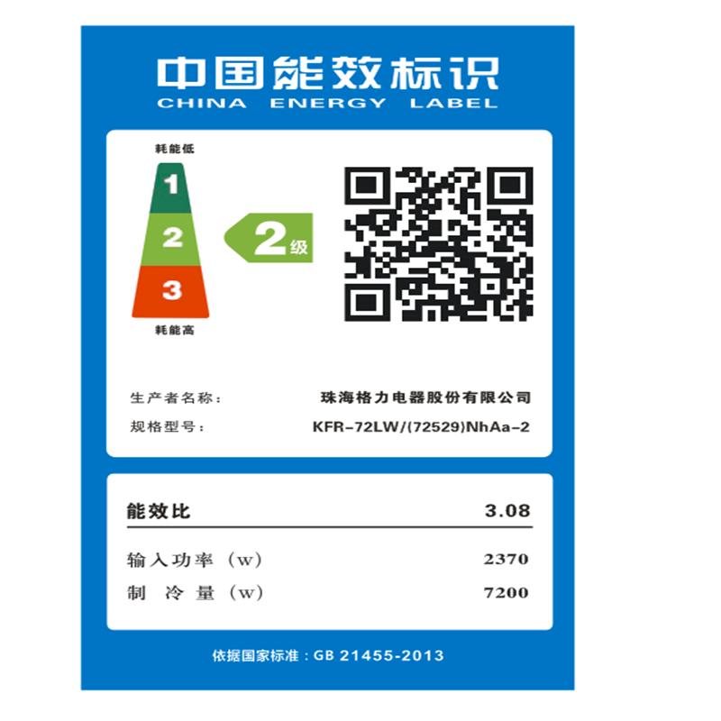 格力 3P冷暖空调KFR一72LW(72529)NhAa一2 柜机