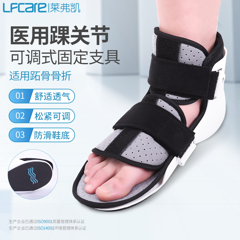 莱弗凯(LFCare)护具医用踝关节可调式固定支具HGJ-A001(大号短款左脚)支架韧带损伤拉伤恢复通用足托跟腱