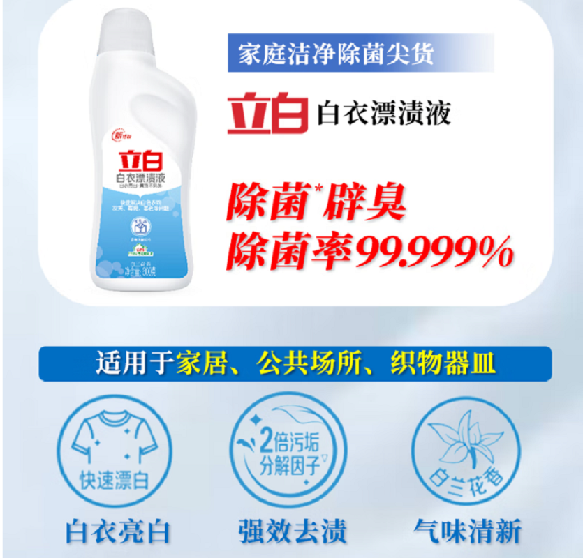 立白白衣漂渍液600g*1瓶高清大图