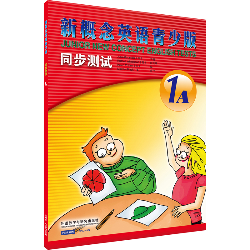 【M】新概念英语青少版同步测试.1A-9787513559829