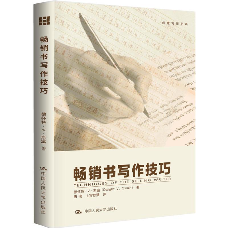 [正版]书写作技巧 创意写作书系 人民大学出版开始写吧七十二堂大师们的写作课教程一年通往作家路冲突与悬念30天写小