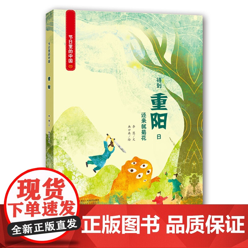节日里的中国:重阳高清大图