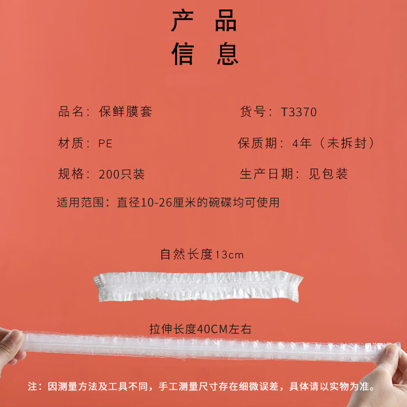 芳草地一次性保鲜膜套200只食品级PE保鲜罩袋防尘防虫罩松紧口大小通用 T3370高清大图