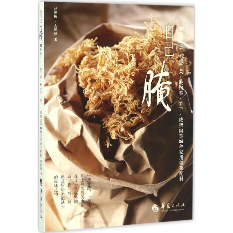 【M】自己腌-9787508089973