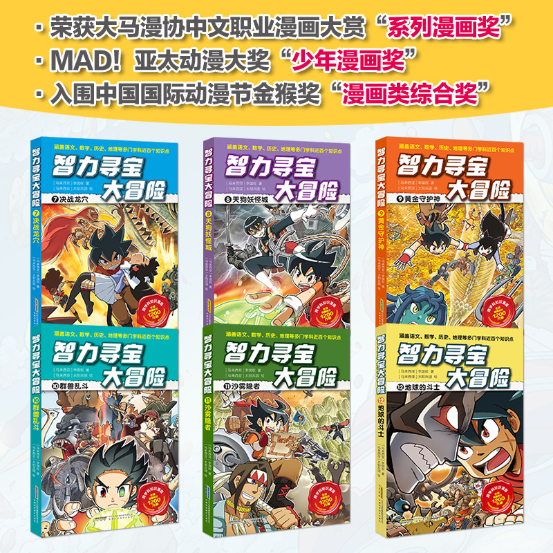 智力寻宝大冒险(第一+二辑 12册) [正版]智力寻宝大冒险 第二辑全套6册 决战龙穴+天狗妖怪城+黄金守护神+群兽乱斗高清大图