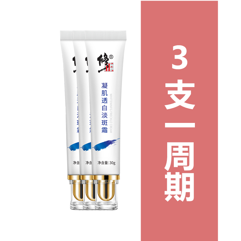 修正凝透肌白淡斑霜30g/盒男女淡斑面霜