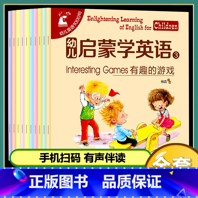 【三年级】幼儿启蒙学英语(全10册) 【正版】幼儿英语启蒙绘本全套30册幼儿园小学生英语拼读早教阅读课外书必读儿童英语绘