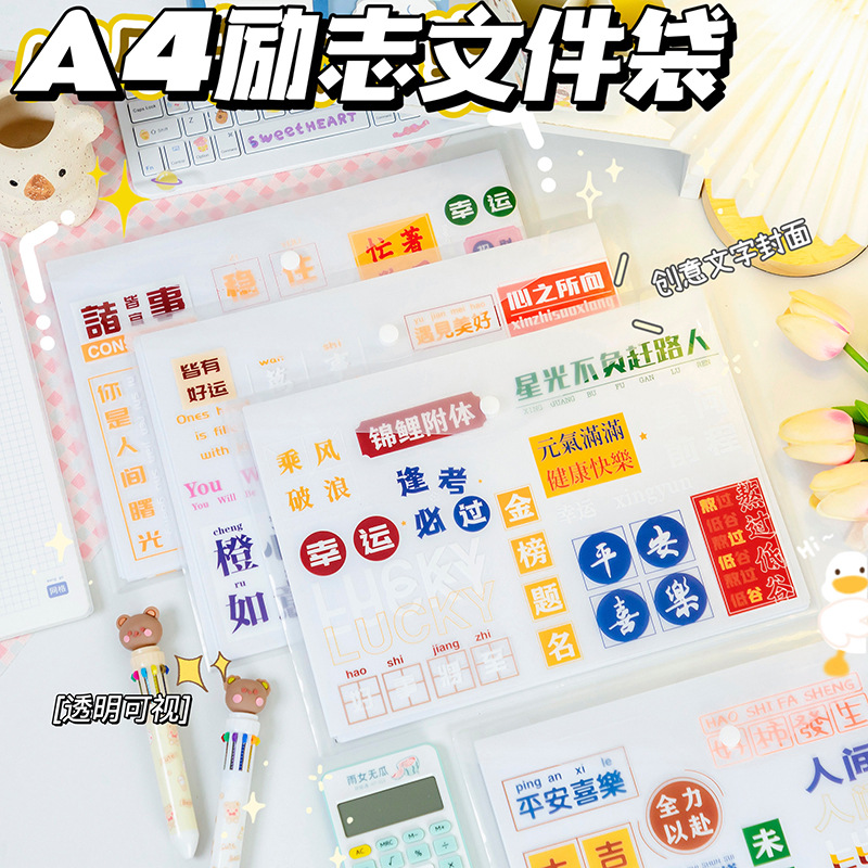 励志文字A4透明文件资料袋高颜值按扣试卷票据收纳补习袋-前程似锦-1个高清大图