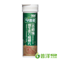 999 今维多 维生素C咀嚼片（香橙味） 24g（1.2g/片×20片）