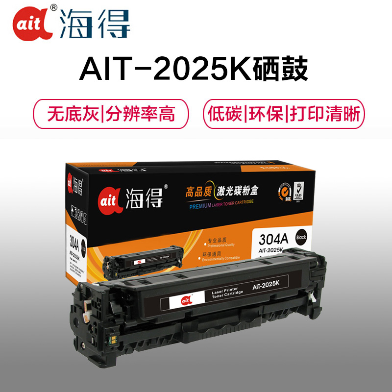 Ait海得 CC530A硒鼓 专业版 AIT-2025K黑色 hp304A适用惠普LaserJet CP2025高清大图