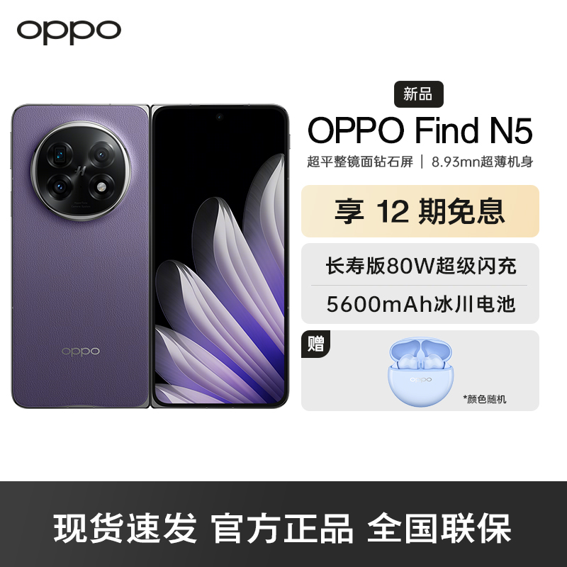 OPPO手机Find N5报价_参数_图片_视频_怎么样_问答-苏宁易购