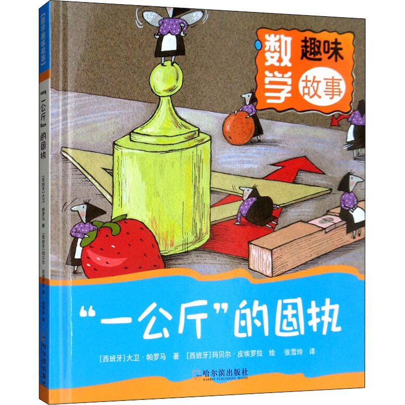 醉染图书"一公斤"的固执9787548438274