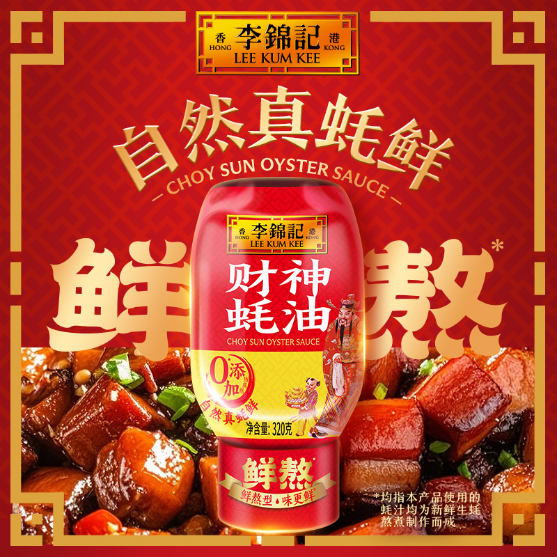 李锦记 调味铁三角组合A款(920g+500ml)HC高清大图
