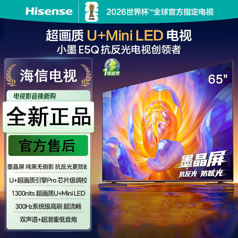 海信电视小墨E5Q 65英寸 超画质U+MiniLED 以旧换新E5N升级电视机