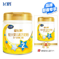 飞鹤品牌新享星飞帆A2 2段708g(含勺子)审核通过送同款奶粉
