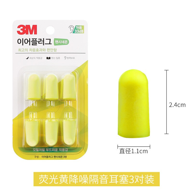 3M隔音耳塞防噪音睡眠睡觉宿舍防吵呼噜打呼噜降噪荧光黄替换耳塞4盒(24只)高清大图