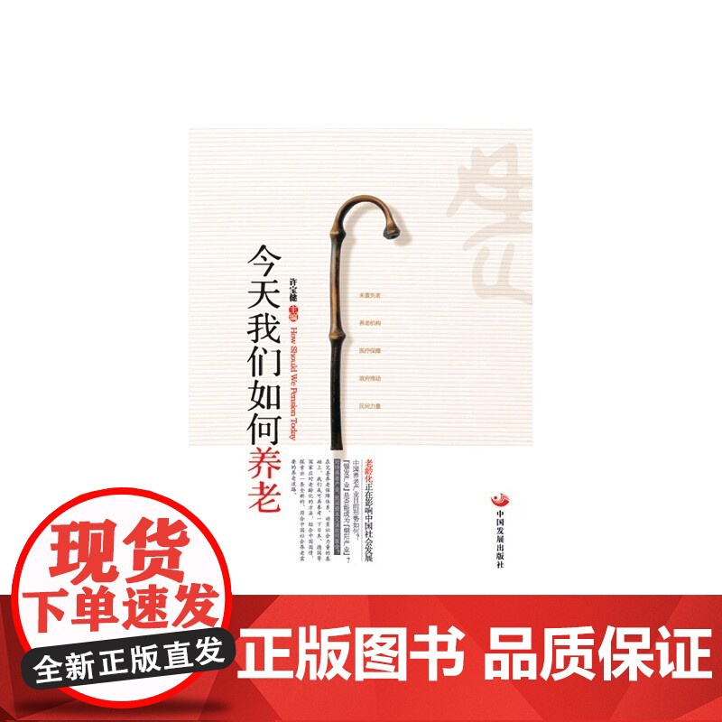 我们如何养老高清大图