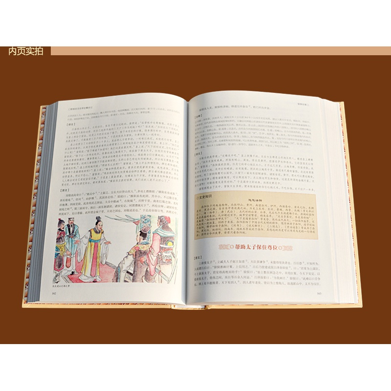 [正版]国学典藏馆白话文精装 彩绘全注全译全解史记 国学经典藏书文白对照中国通史青少年版历史知识读物司马迁书籍