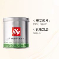 [低咖啡因]意利(illy)低咖啡因咖啡粉 125g/罐 黑咖啡 进口咖啡粉 进口咖啡 原味咖啡 意大利进口