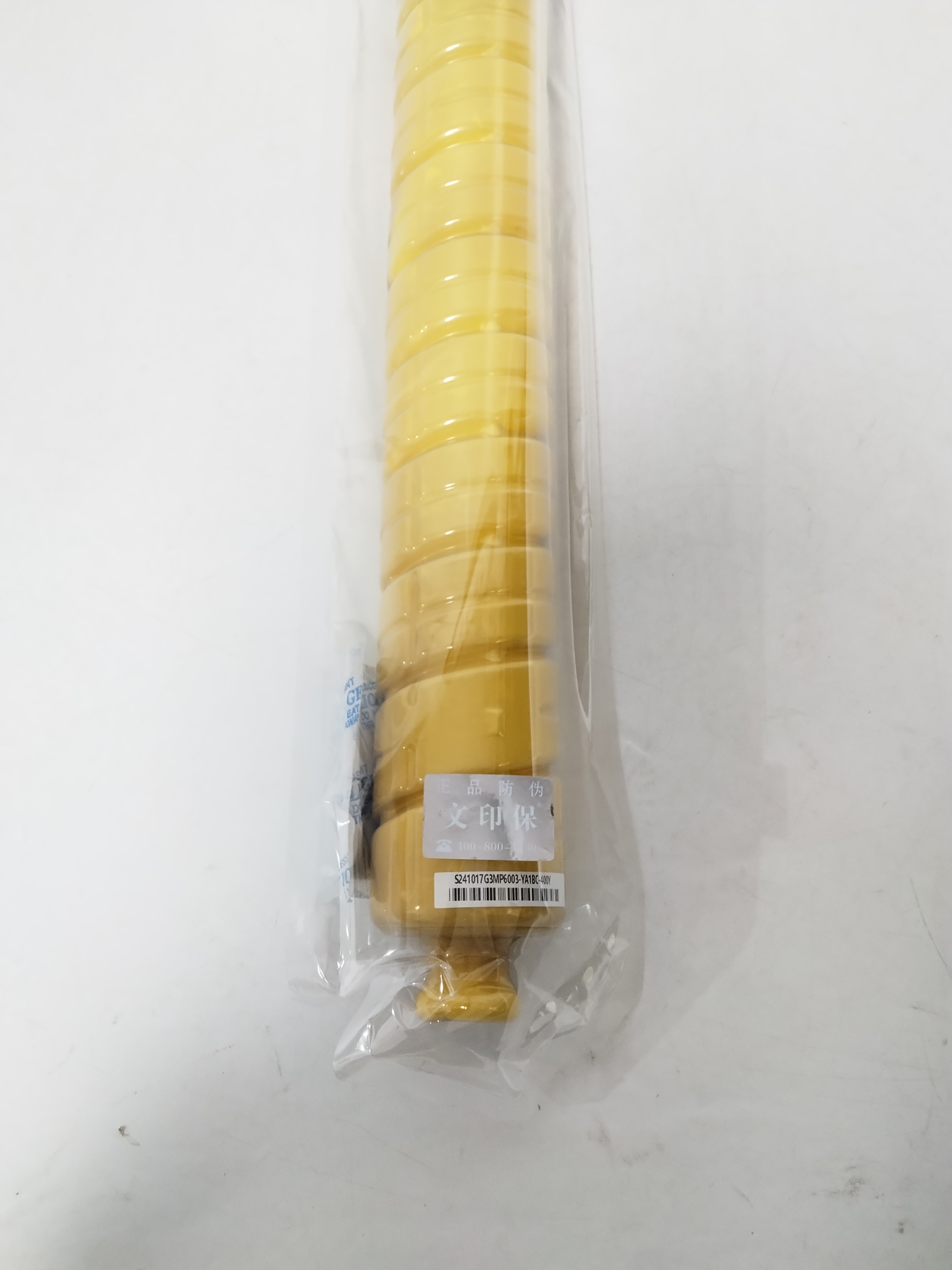 文印保MPC6003黄色粉盒 适用于理光MPC4503/MP C5503SP高清大图