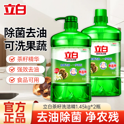 立白茶籽洗洁精1.45kg*2瓶