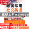 正版 老美常用社交英语 金利主编 中国水利水电出版社 9787517029
